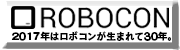 ロボコン